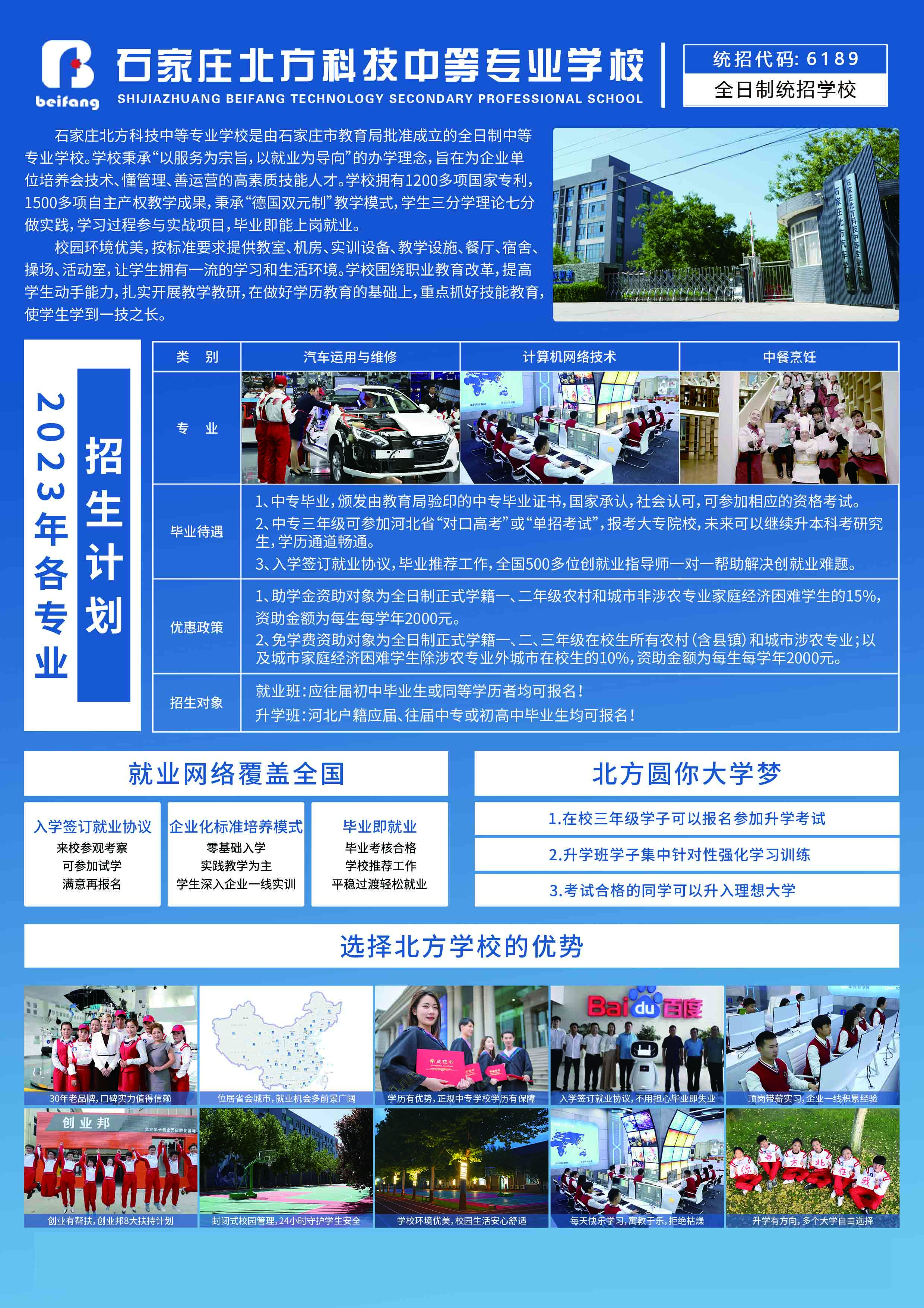 2023年招生简章.jpg