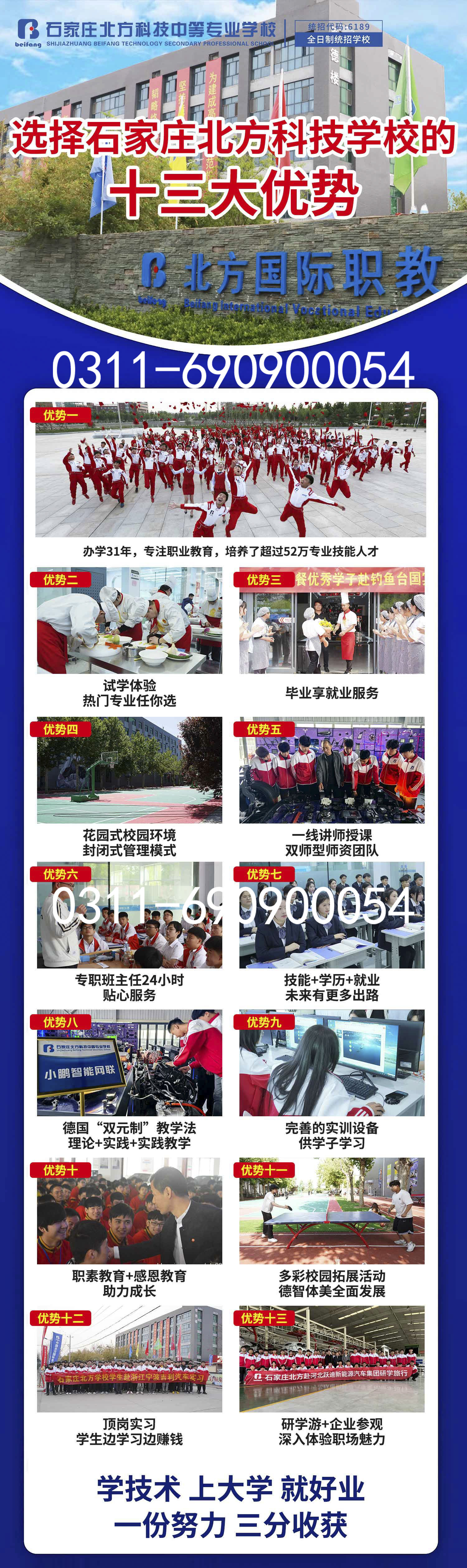 石家庄北方科技中等专业学校