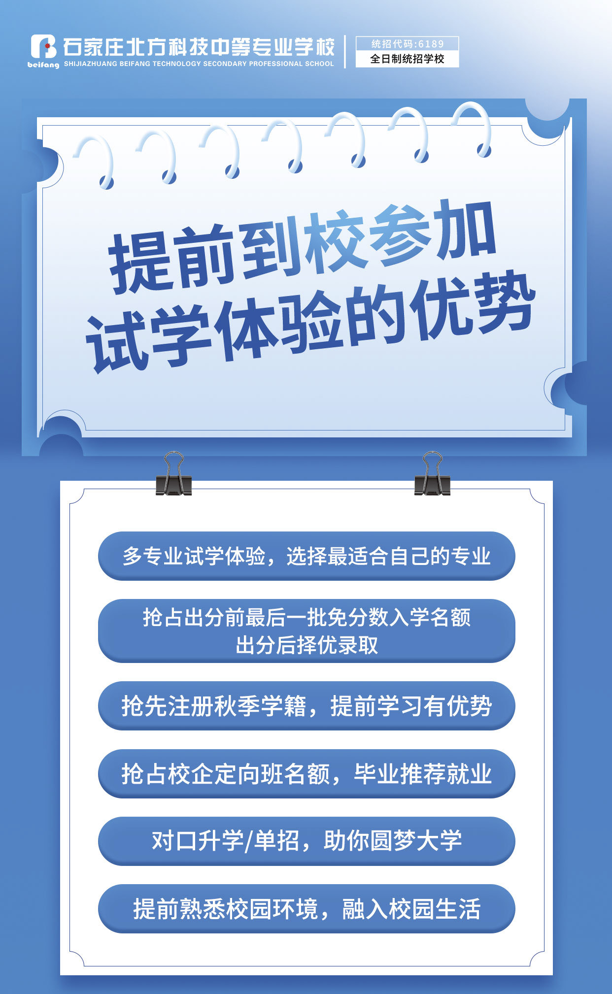 石家庄北方科技中等专业学校