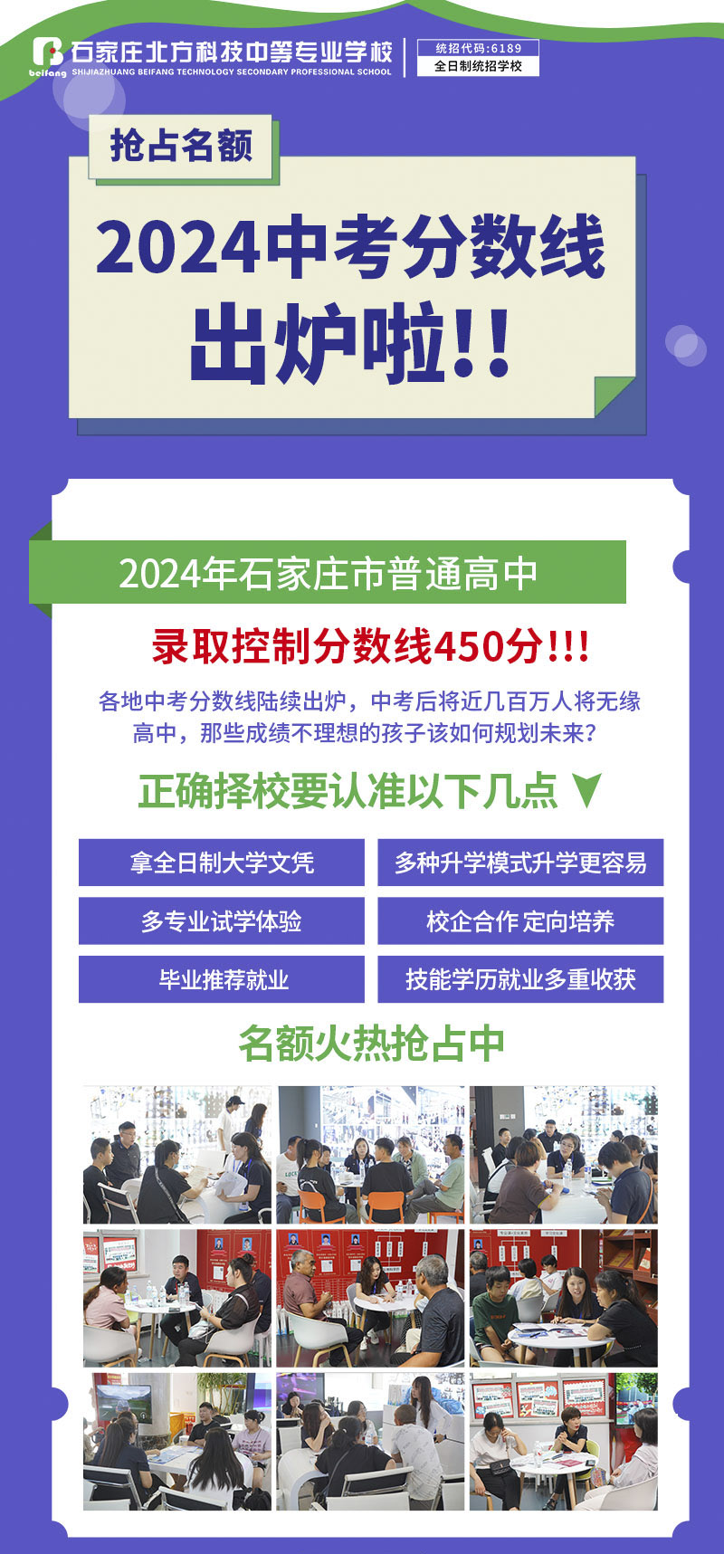 石家庄北方科技中等专业学校